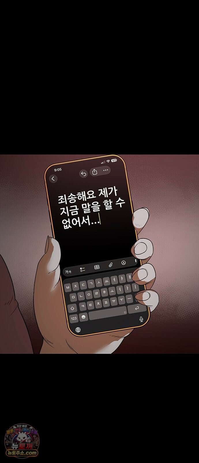 오! 나의 교주님 56화 감당할 수 있겠어요? 16