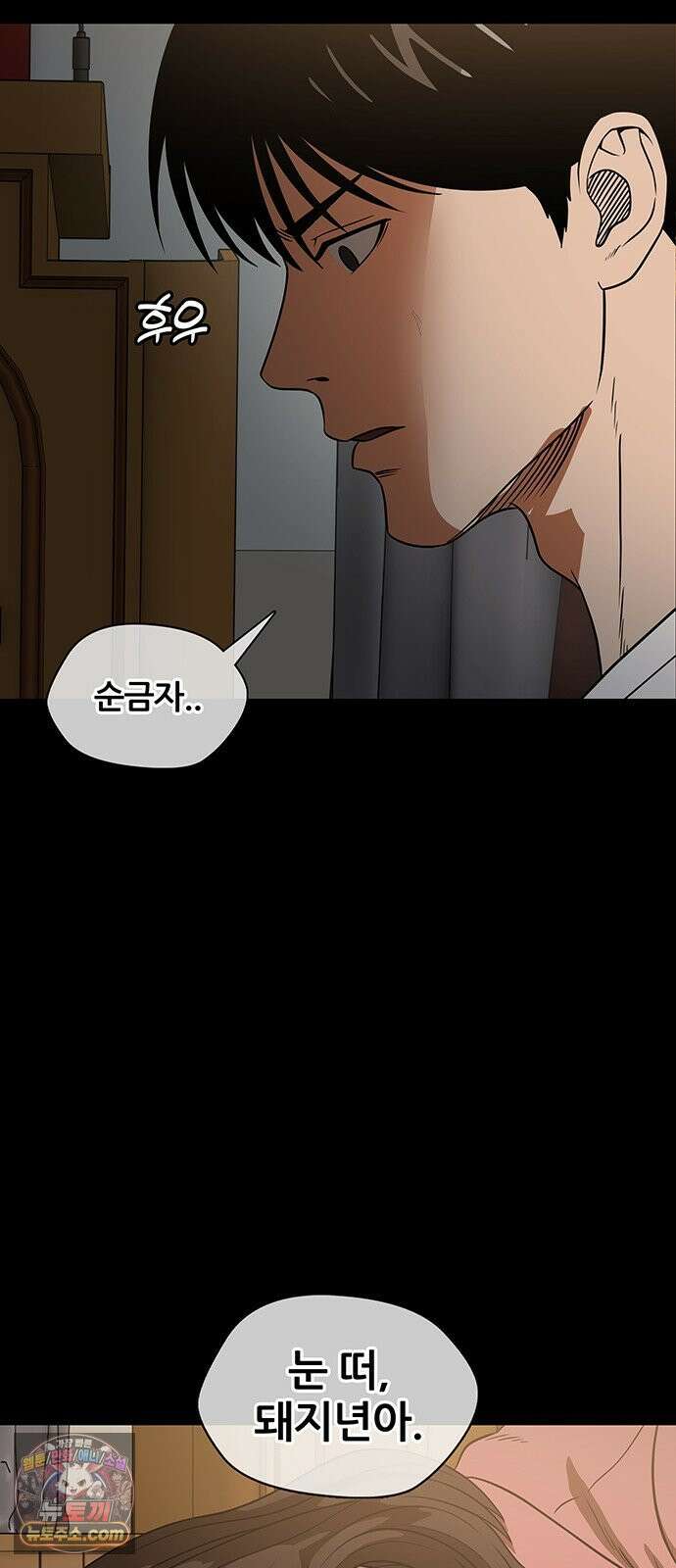 오! 나의 교주님 56화 감당할 수 있겠어요? 19