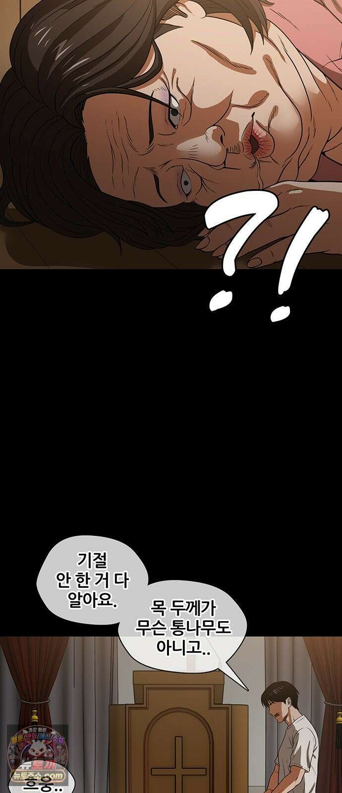 오! 나의 교주님 56화 감당할 수 있겠어요? 20
