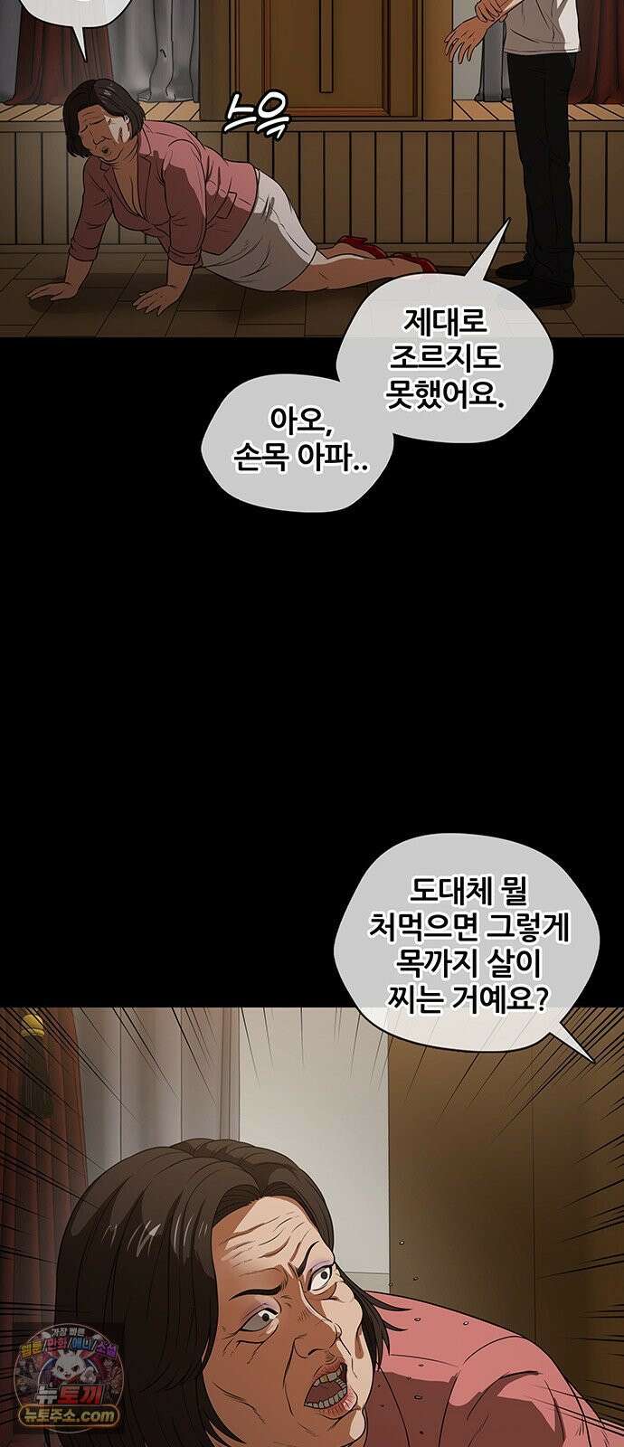 오! 나의 교주님 56화 감당할 수 있겠어요? 21