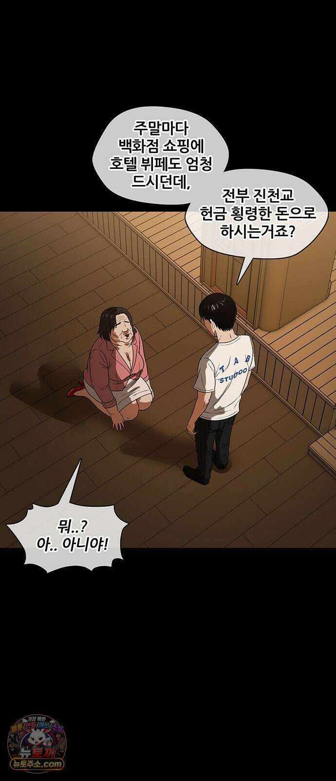 오! 나의 교주님 56화 감당할 수 있겠어요? 25