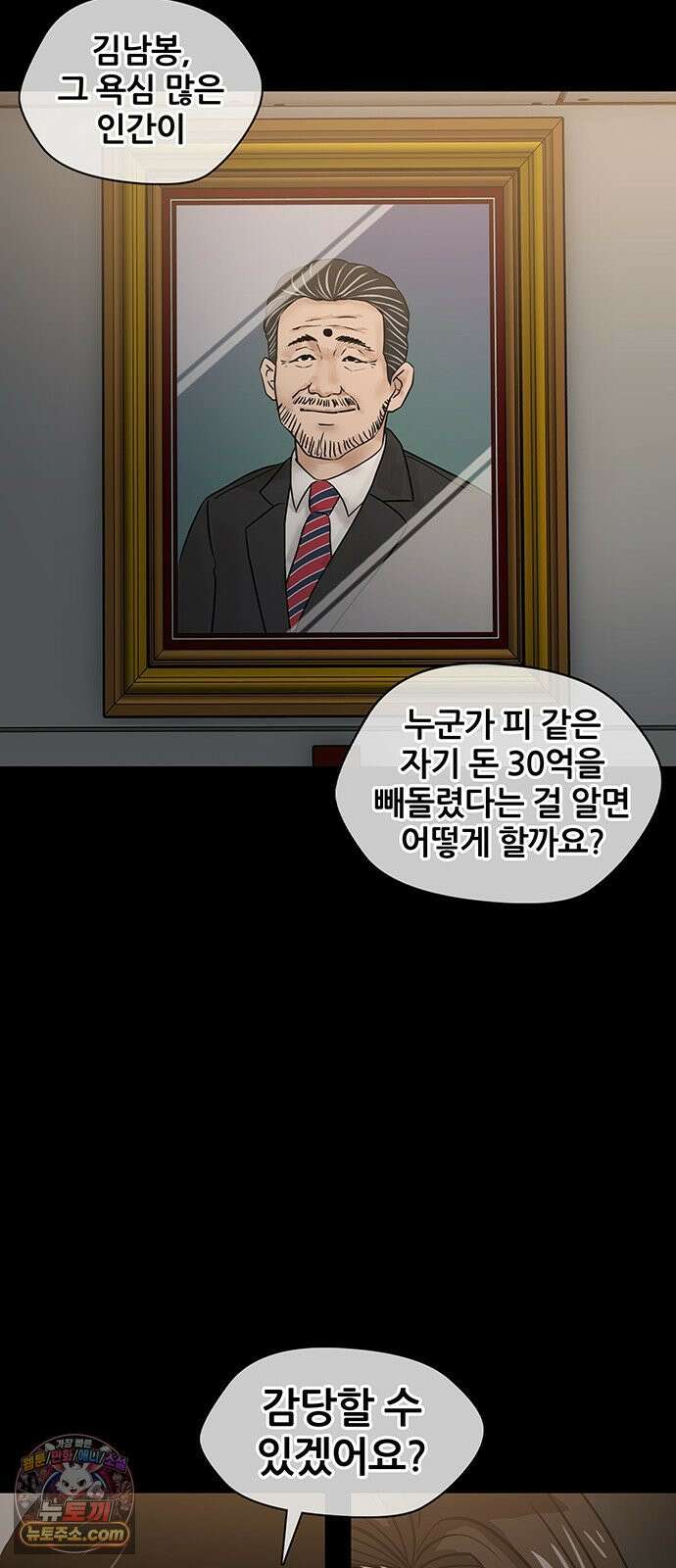 오! 나의 교주님 56화 감당할 수 있겠어요? 27