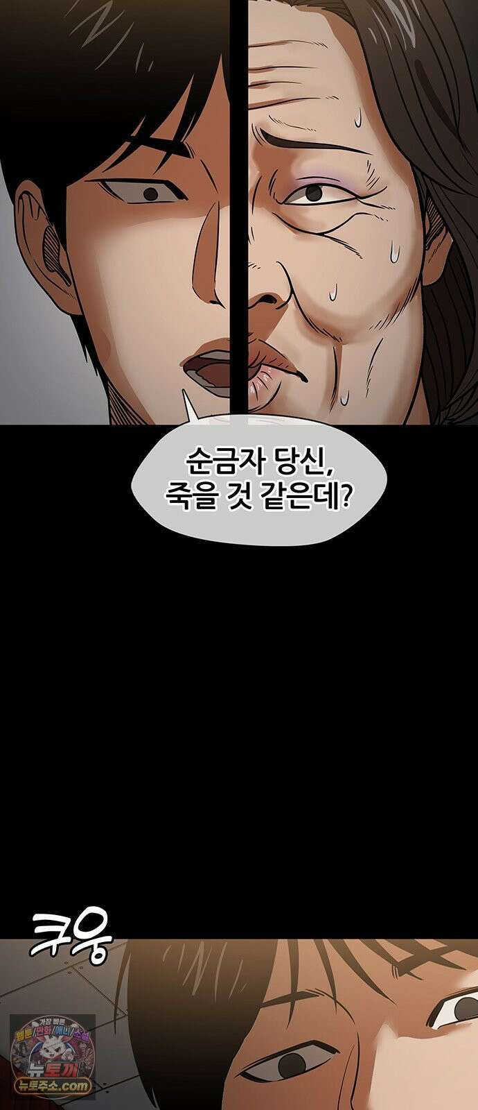 오! 나의 교주님 56화 감당할 수 있겠어요? 28