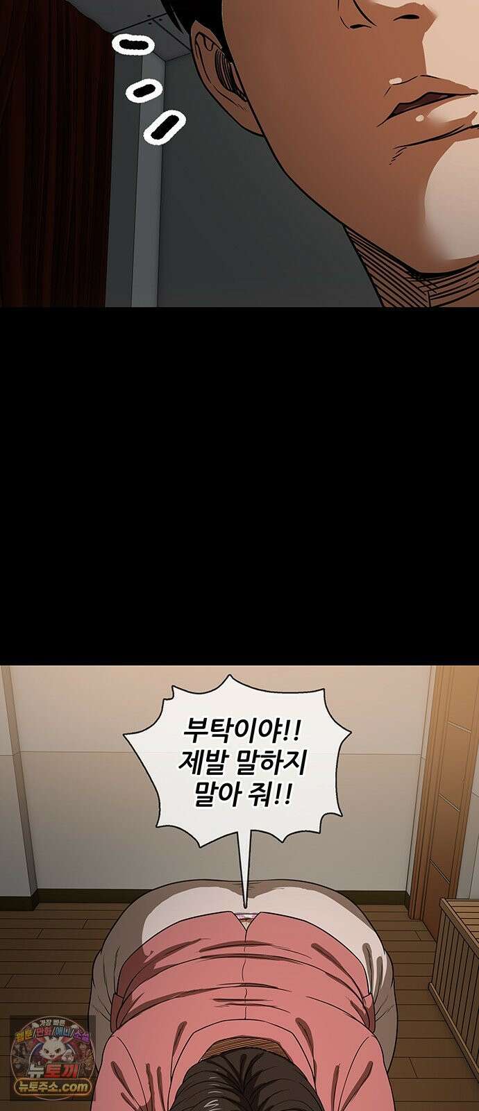 오! 나의 교주님 56화 감당할 수 있겠어요? 29