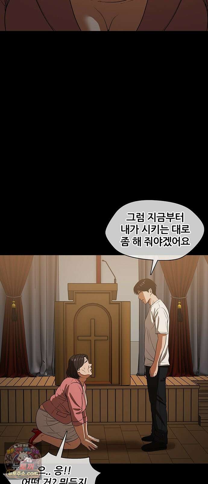 오! 나의 교주님 56화 감당할 수 있겠어요? 31