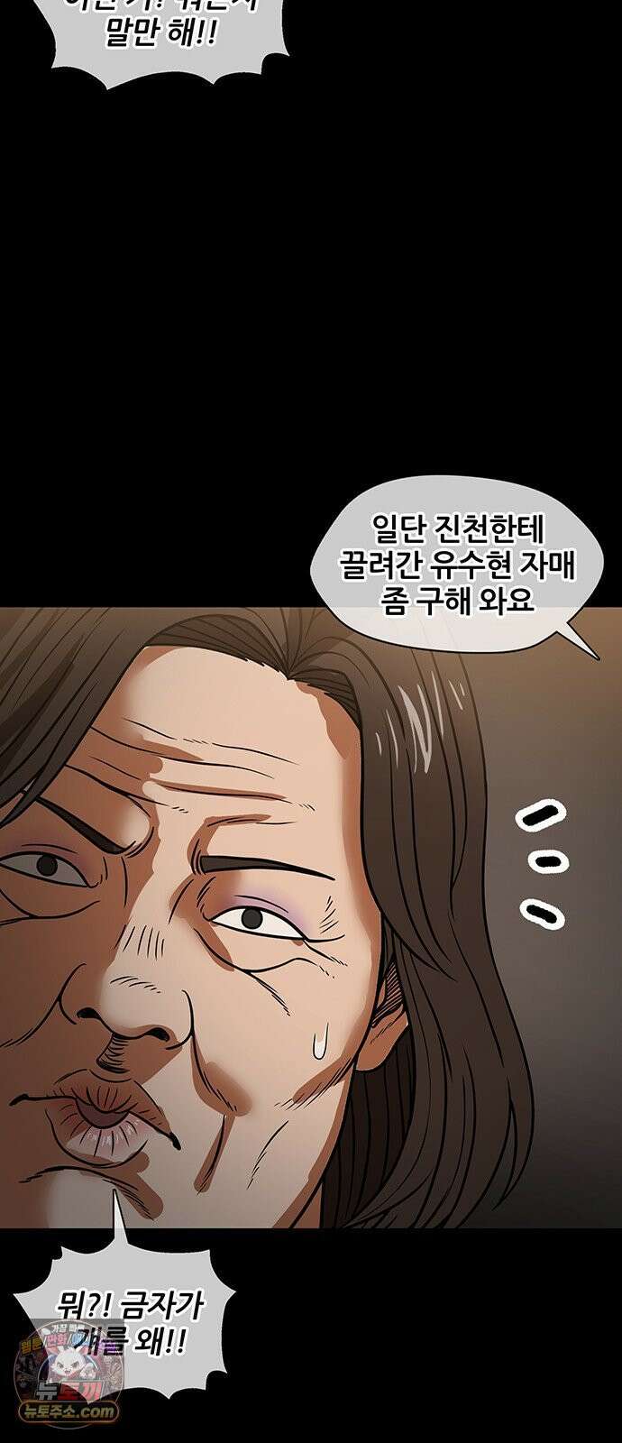오! 나의 교주님 56화 감당할 수 있겠어요? 32