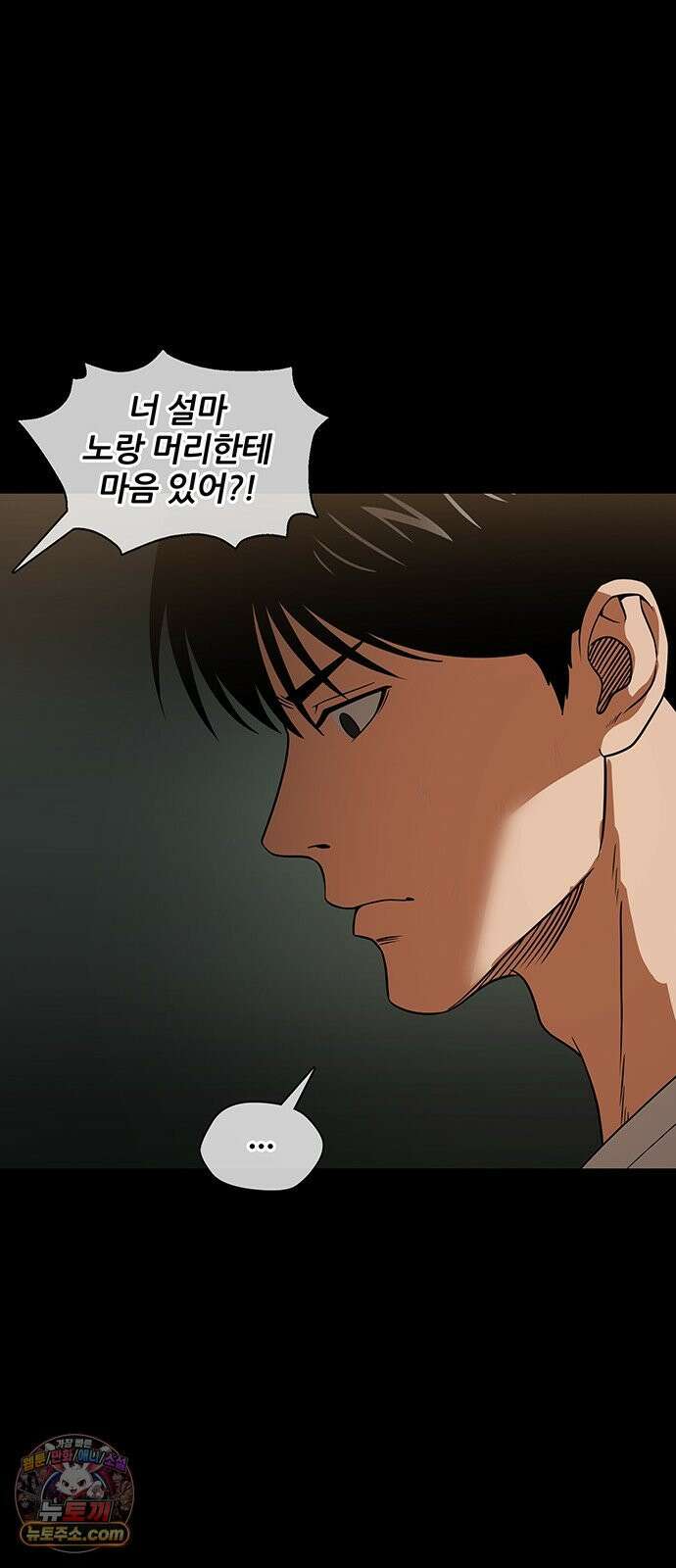 오! 나의 교주님 56화 감당할 수 있겠어요? 33