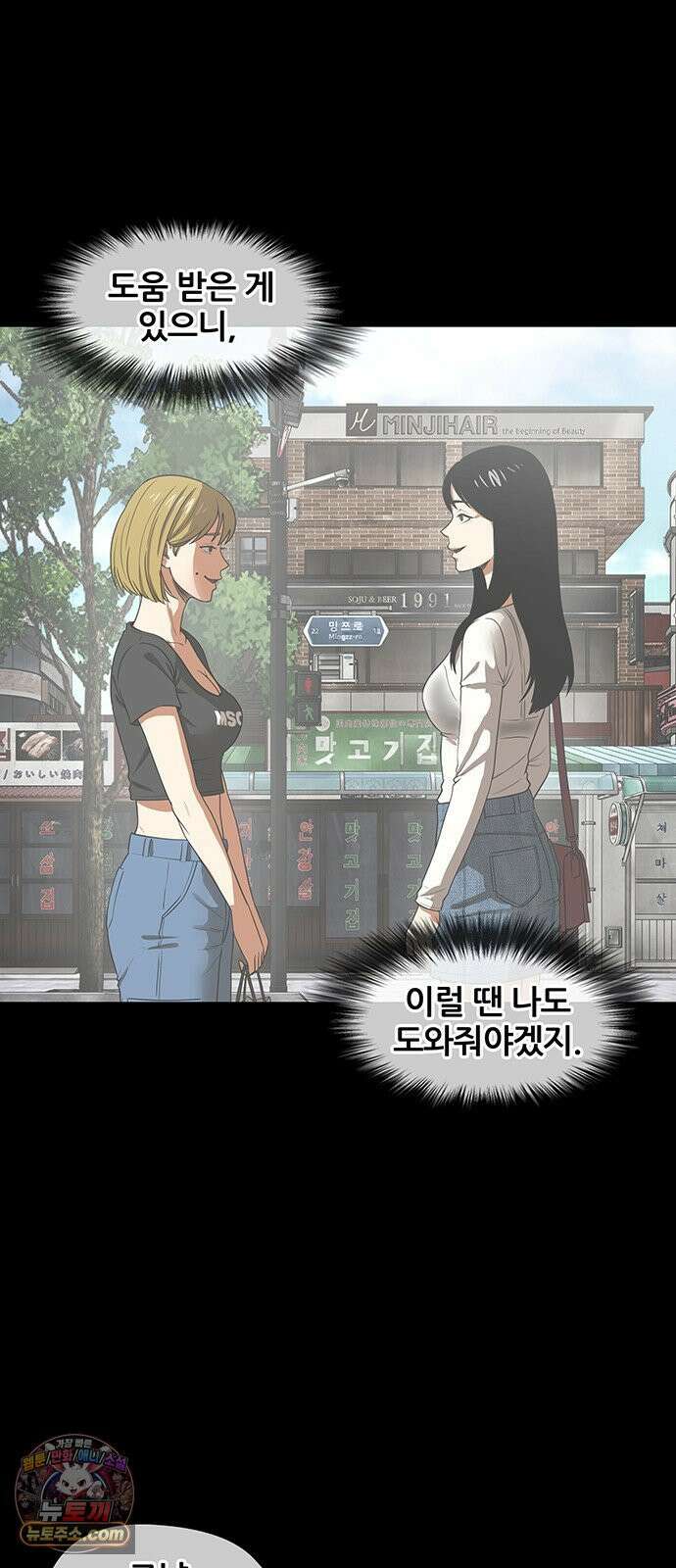 오! 나의 교주님 56화 감당할 수 있겠어요? 34