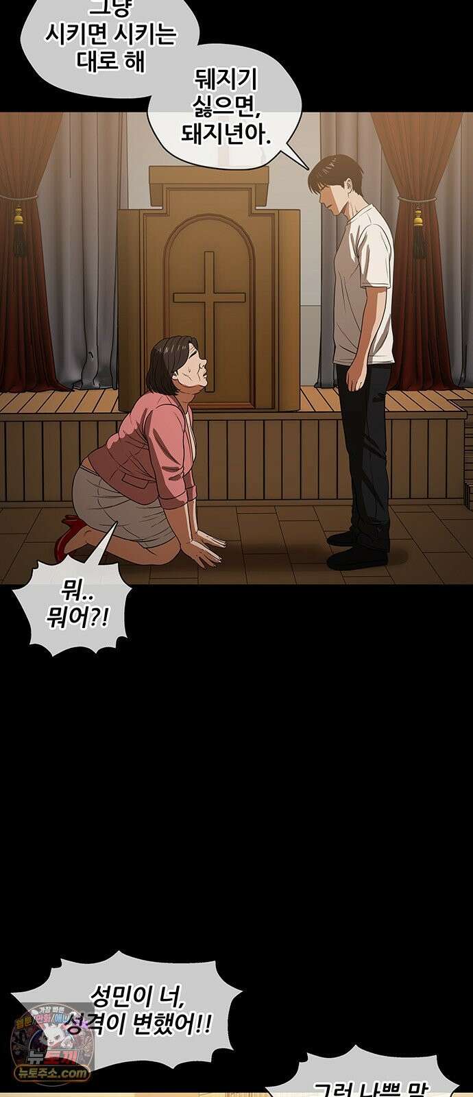 오! 나의 교주님 56화 감당할 수 있겠어요? 35