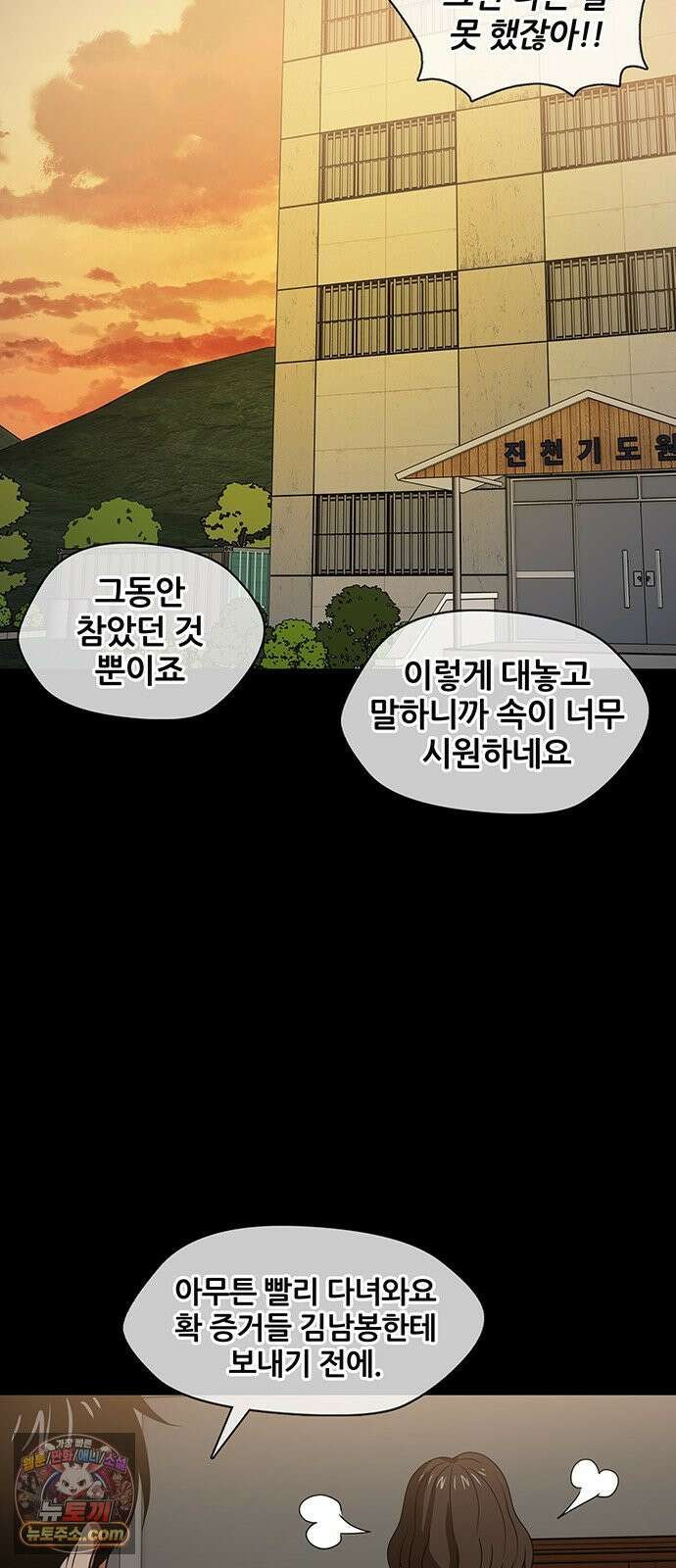 오! 나의 교주님 56화 감당할 수 있겠어요? 36