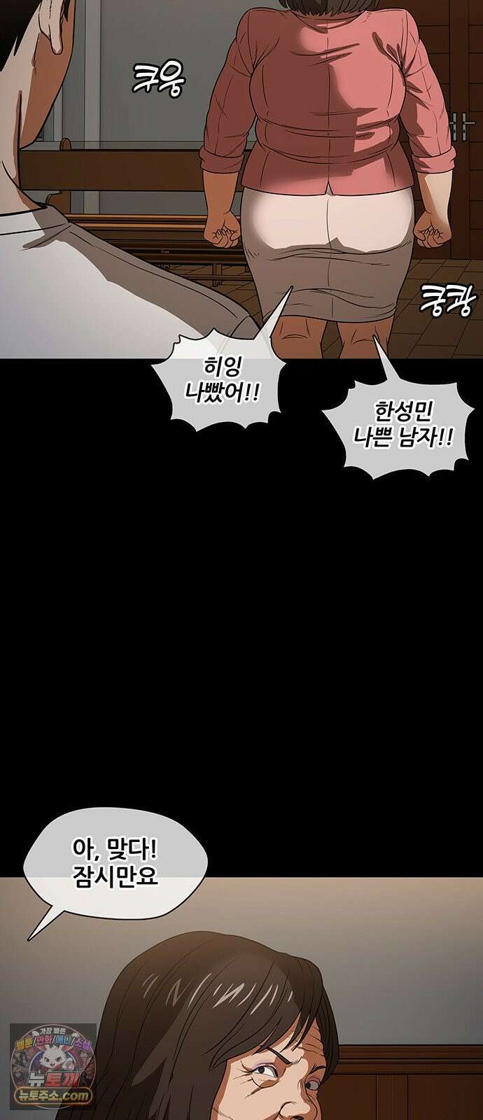 오! 나의 교주님 56화 감당할 수 있겠어요? 37