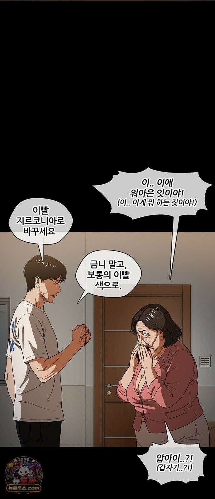 오! 나의 교주님 56화 감당할 수 있겠어요? 40