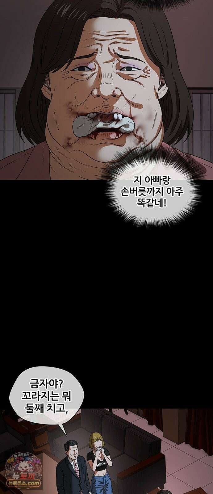 오! 나의 교주님 56화 감당할 수 있겠어요? 45