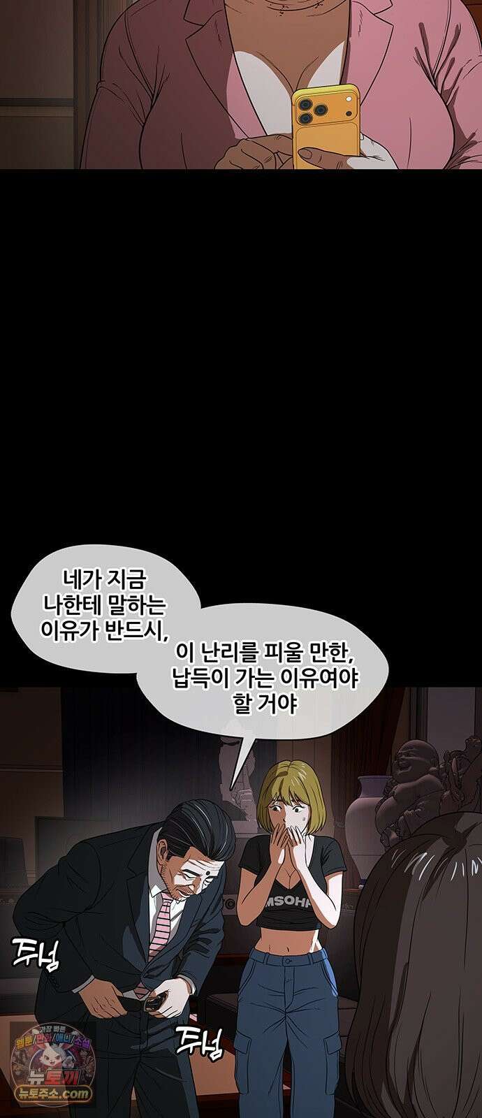 오! 나의 교주님 56화 감당할 수 있겠어요? 47