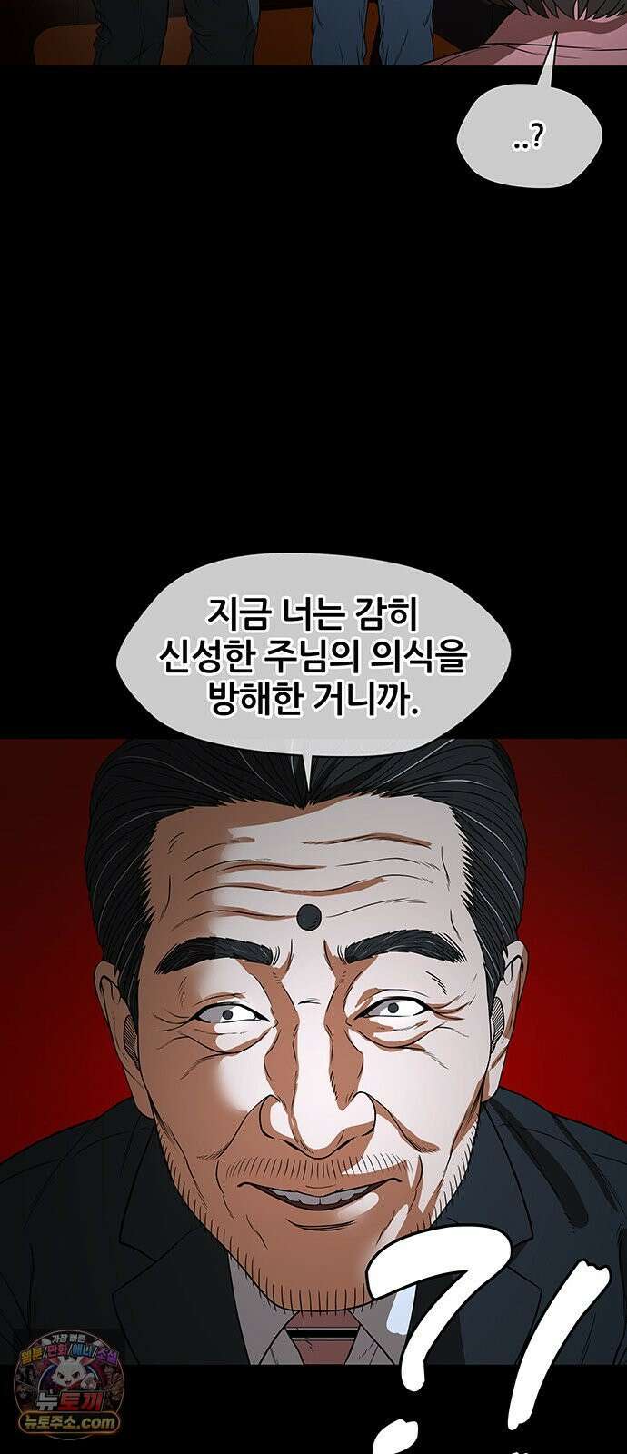 오! 나의 교주님 56화 감당할 수 있겠어요? 48