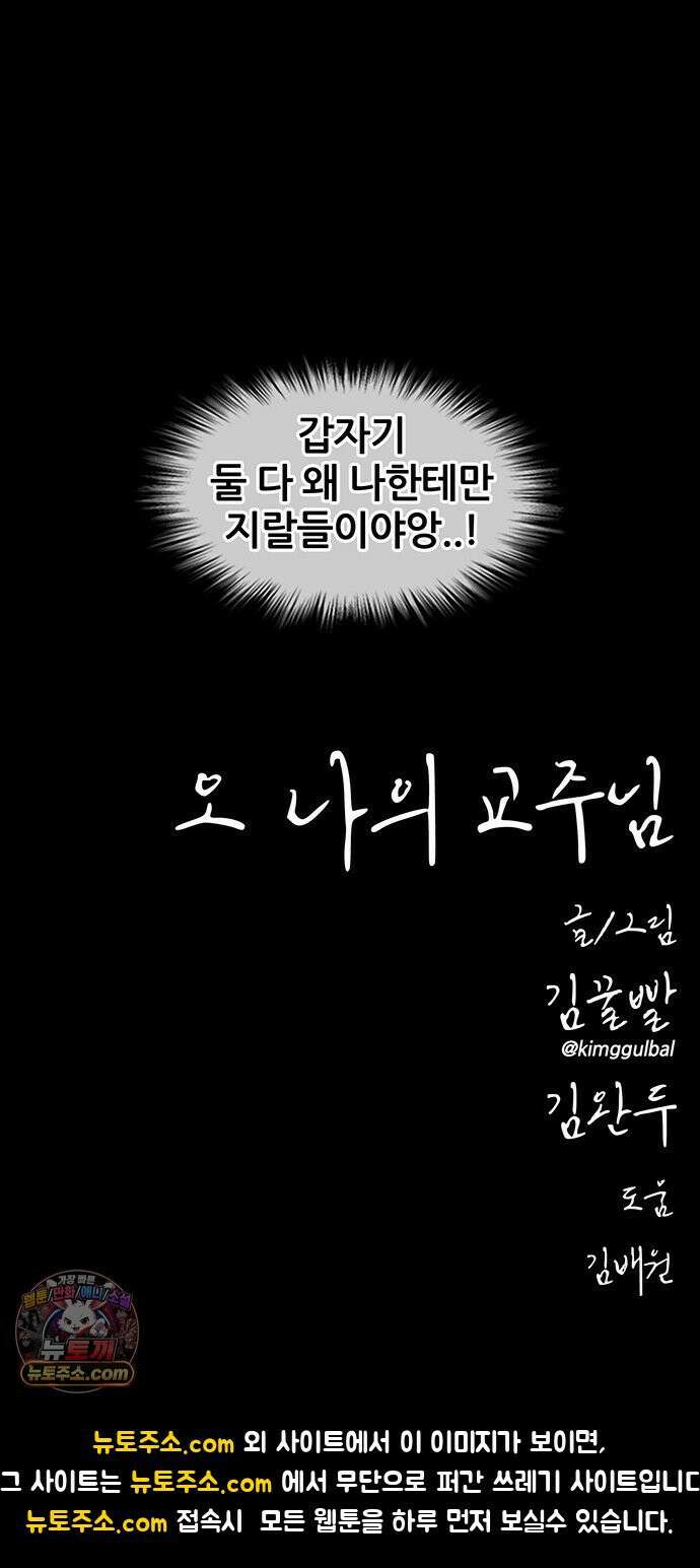 오! 나의 교주님 56화 감당할 수 있겠어요? 50