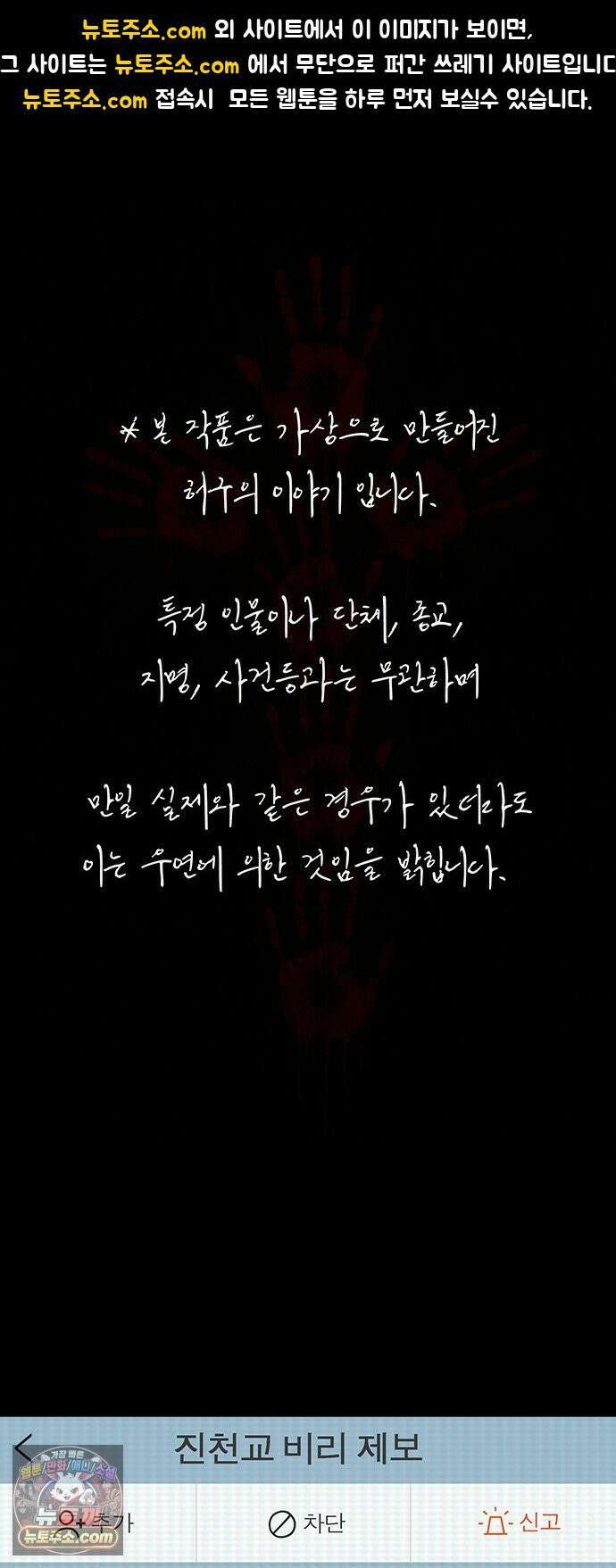 오! 나의 교주님 61화 진천교 음해 세력 1