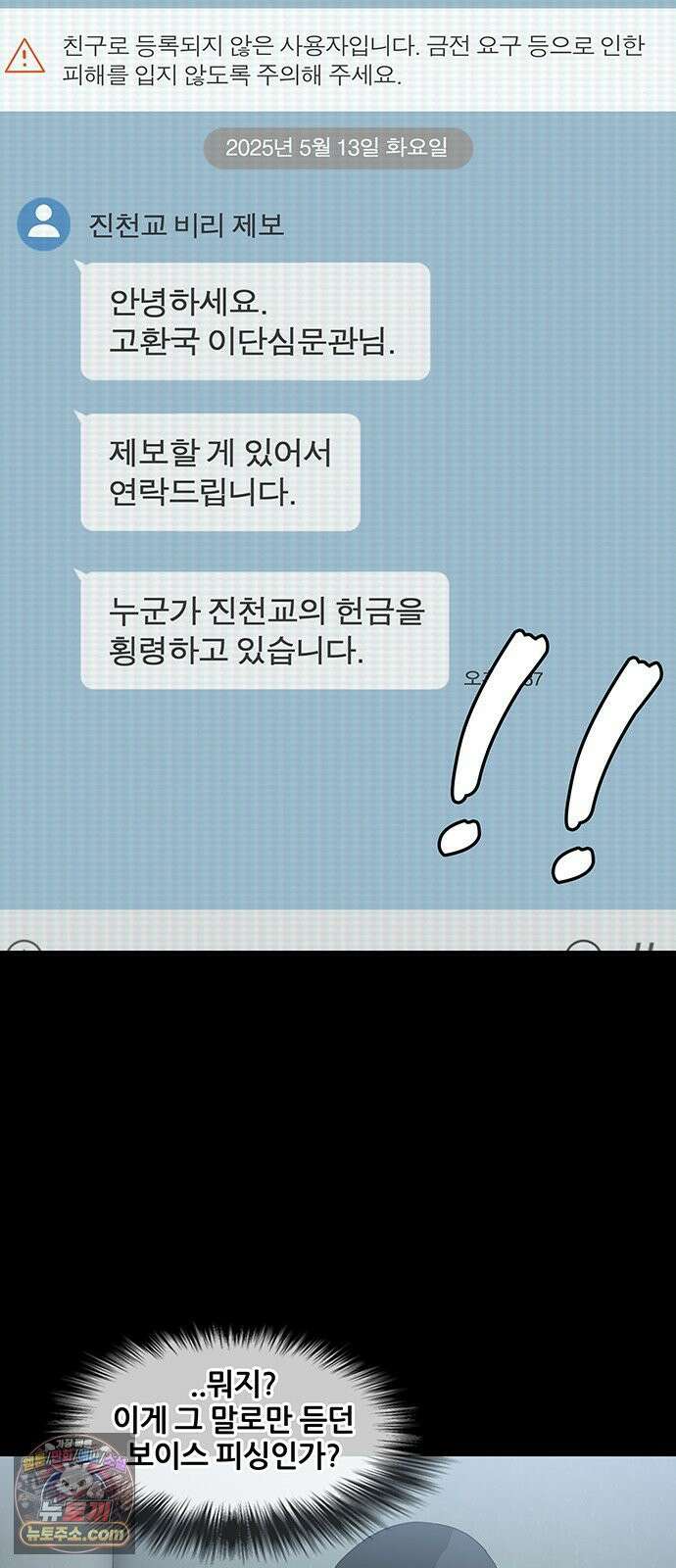 오! 나의 교주님 61화 진천교 음해 세력 2