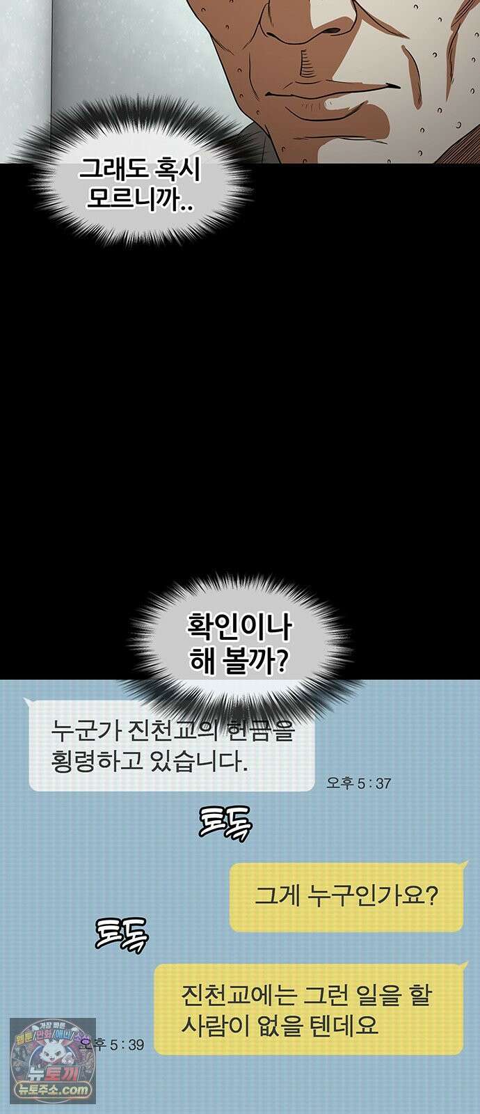 오! 나의 교주님 61화 진천교 음해 세력 5
