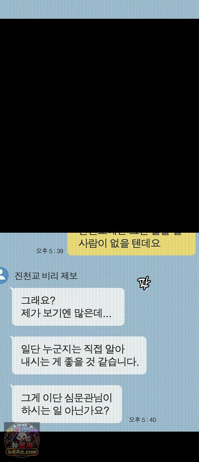 오! 나의 교주님 61화 진천교 음해 세력 6
