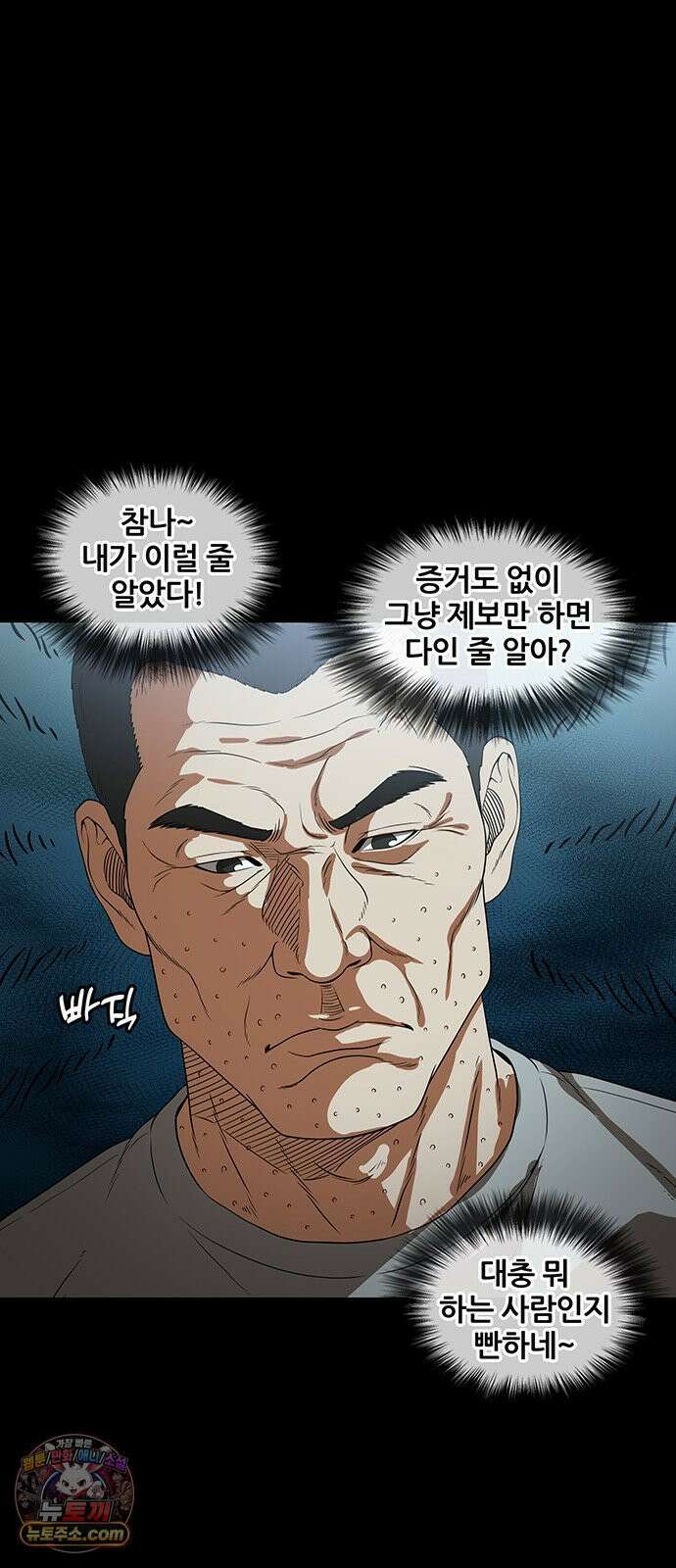 오! 나의 교주님 61화 진천교 음해 세력 7