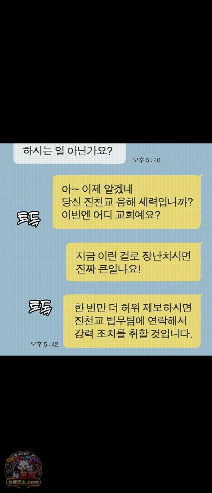 오! 나의 교주님 61화 진천교 음해 세력 8