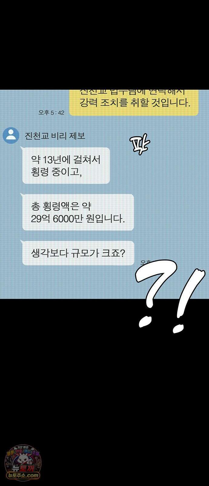 오! 나의 교주님 61화 진천교 음해 세력 9