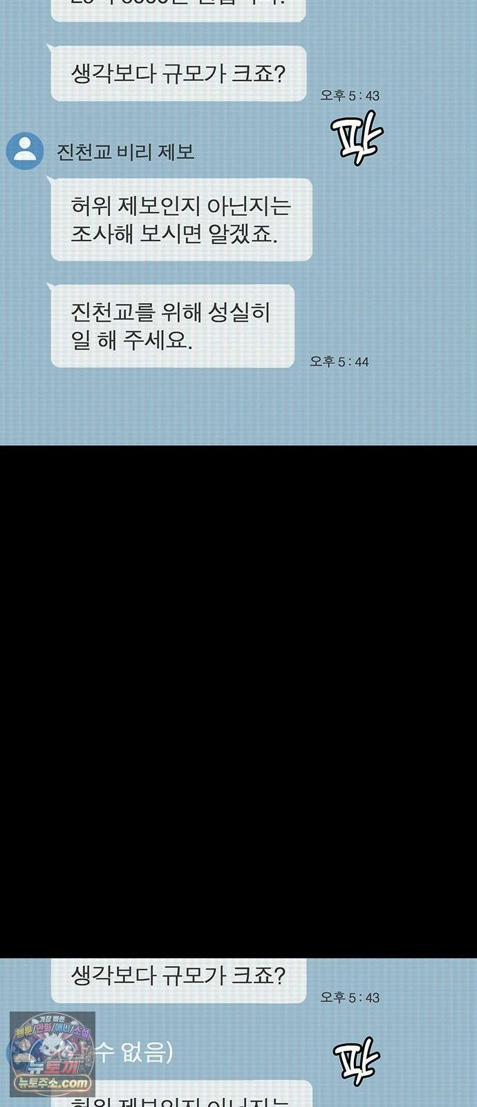 오! 나의 교주님 61화 진천교 음해 세력 11