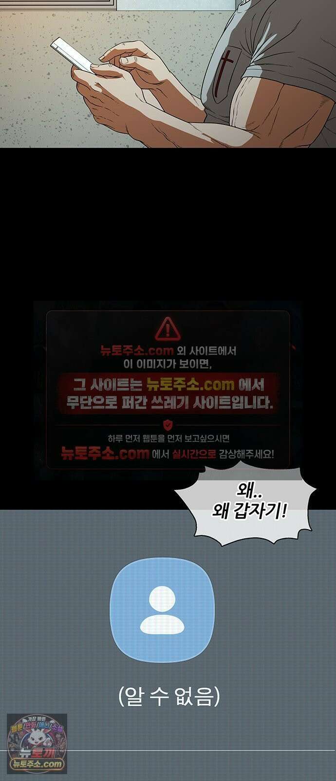 오! 나의 교주님 61화 진천교 음해 세력 13