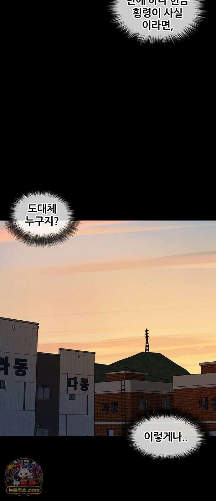 오! 나의 교주님 61화 진천교 음해 세력 15