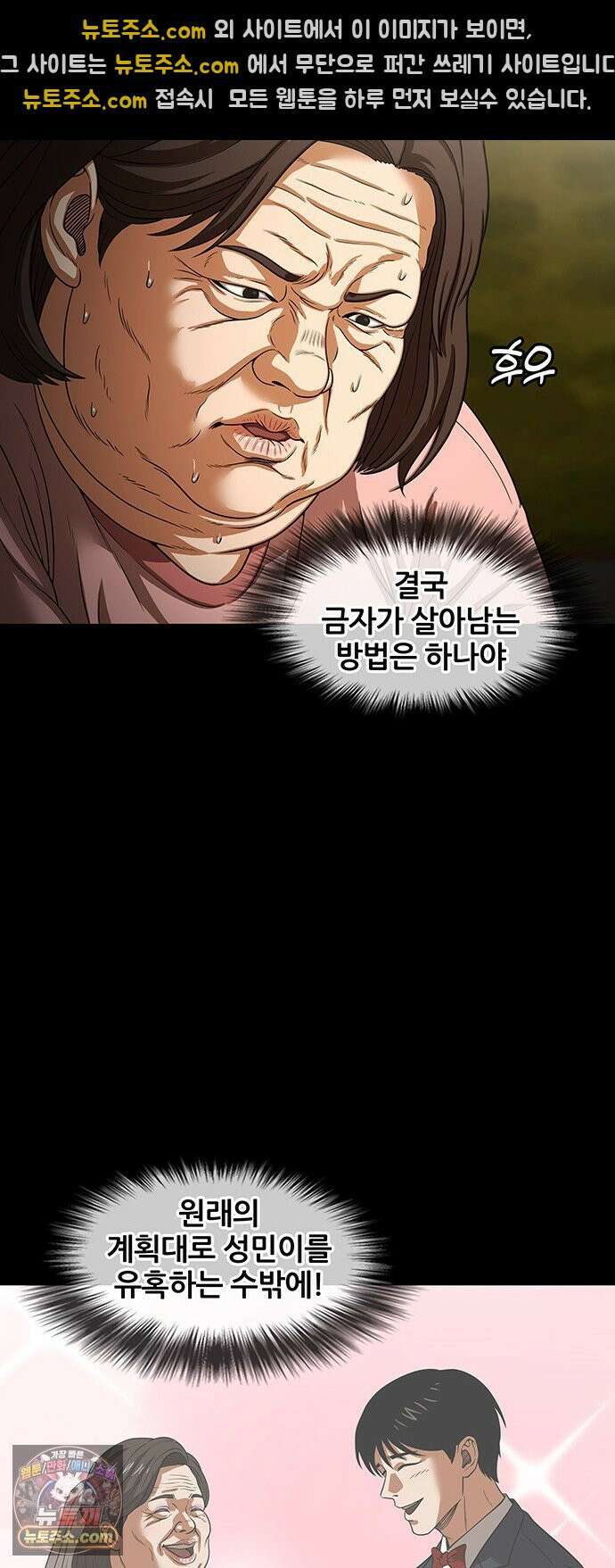 오! 나의 교주님 61화 진천교 음해 세력 20