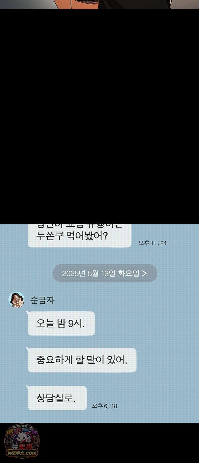 오! 나의 교주님 61화 진천교 음해 세력 23
