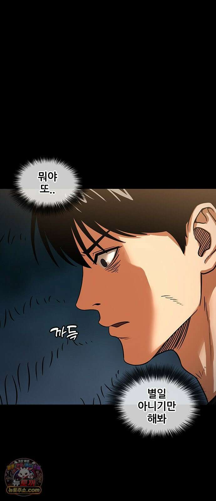 오! 나의 교주님 61화 진천교 음해 세력 24