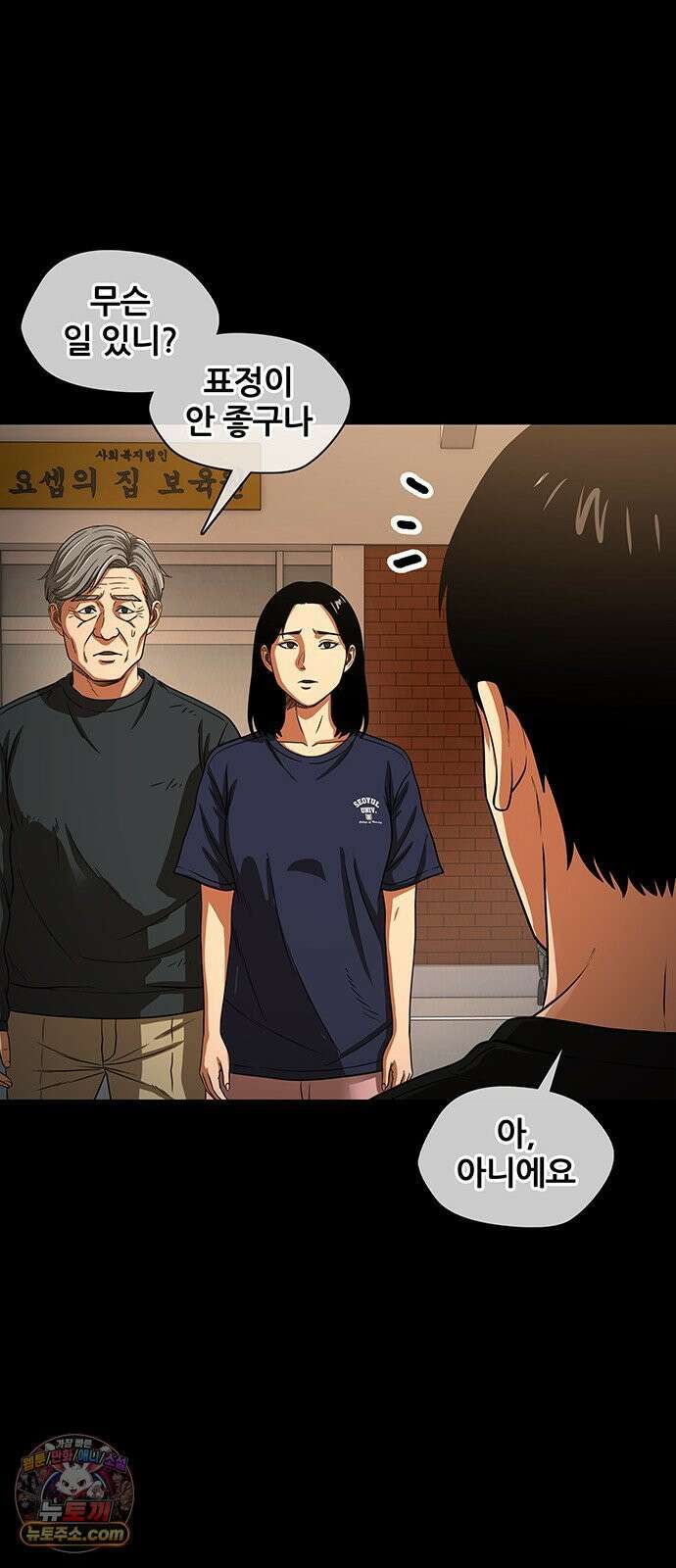 오! 나의 교주님 61화 진천교 음해 세력 25