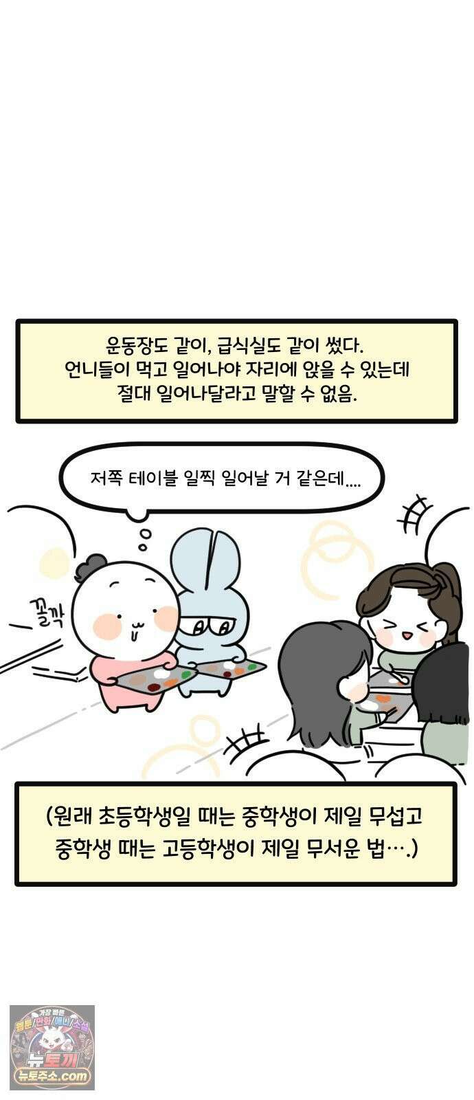 과학고 생존일지 21빵 성비 대역전! 3