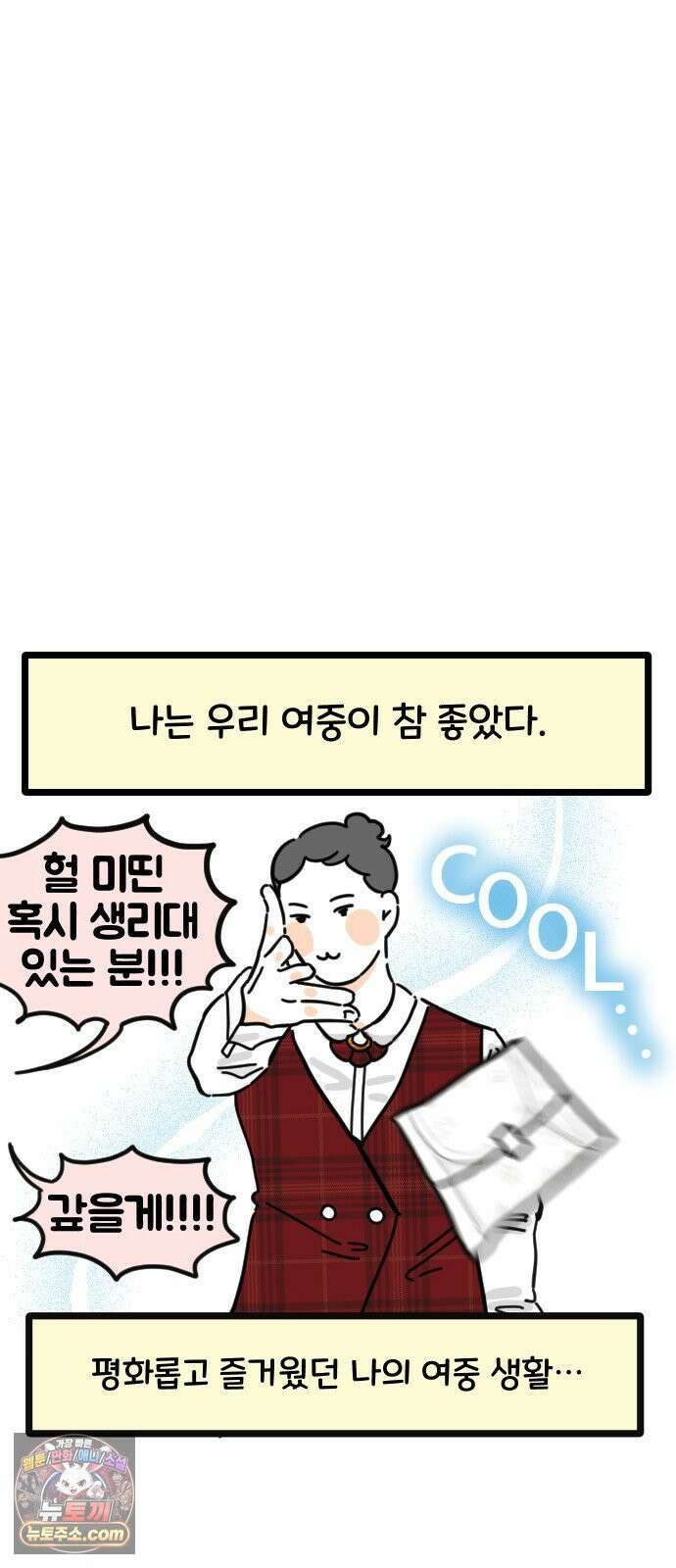 과학고 생존일지 21빵 성비 대역전! 4