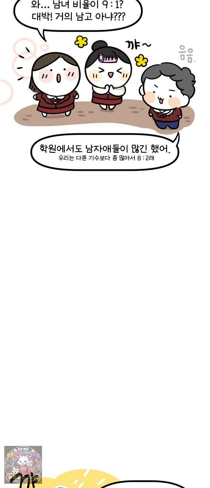 과학고 생존일지 21빵 성비 대역전! 9