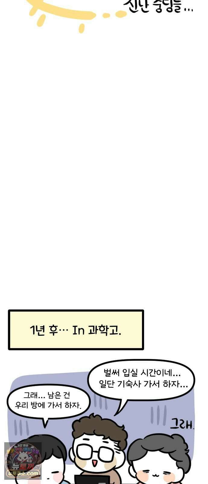 과학고 생존일지 21빵 성비 대역전! 16