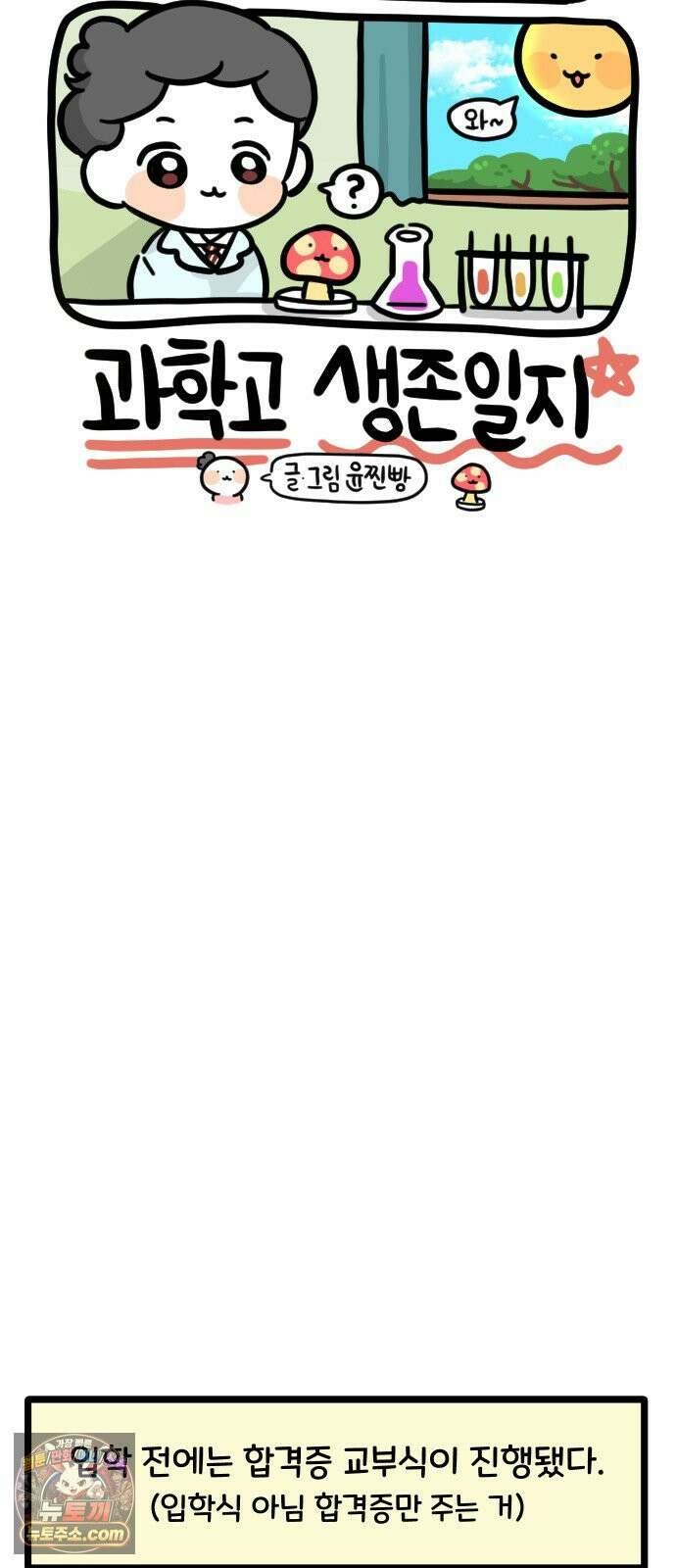 과학고 생존일지 21빵 성비 대역전! 22