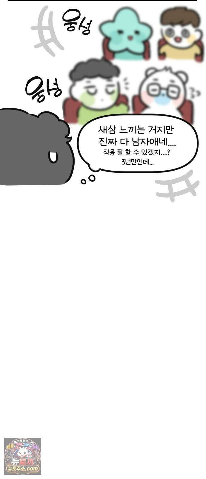 과학고 생존일지 21빵 성비 대역전! 23