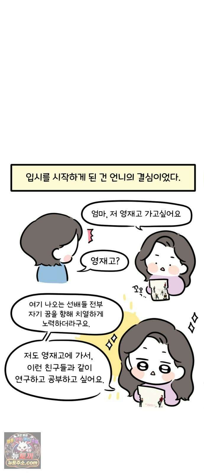 과학고 생존일지 26빵 영재학교 생존일지 (1) 3