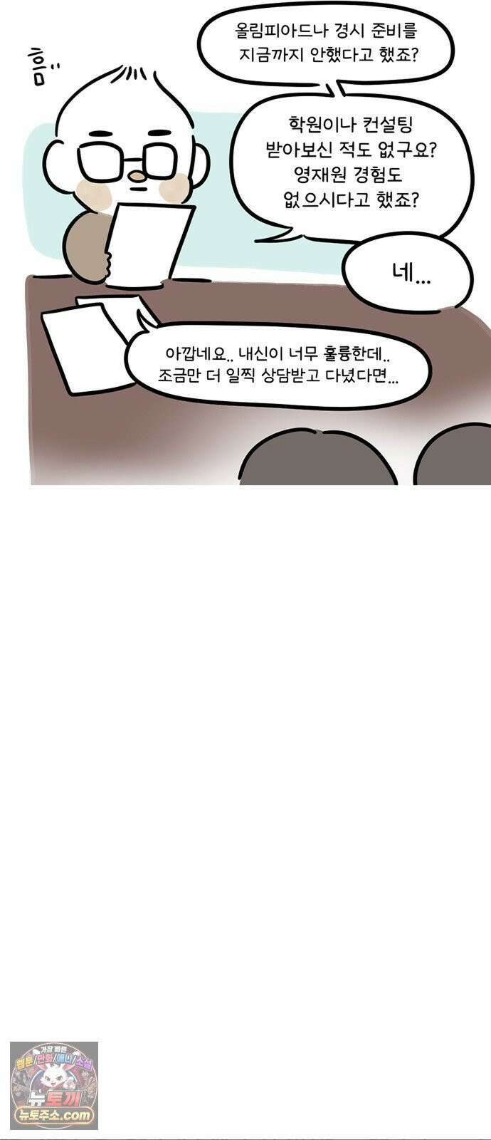 과학고 생존일지 26빵 영재학교 생존일지 (1) 9