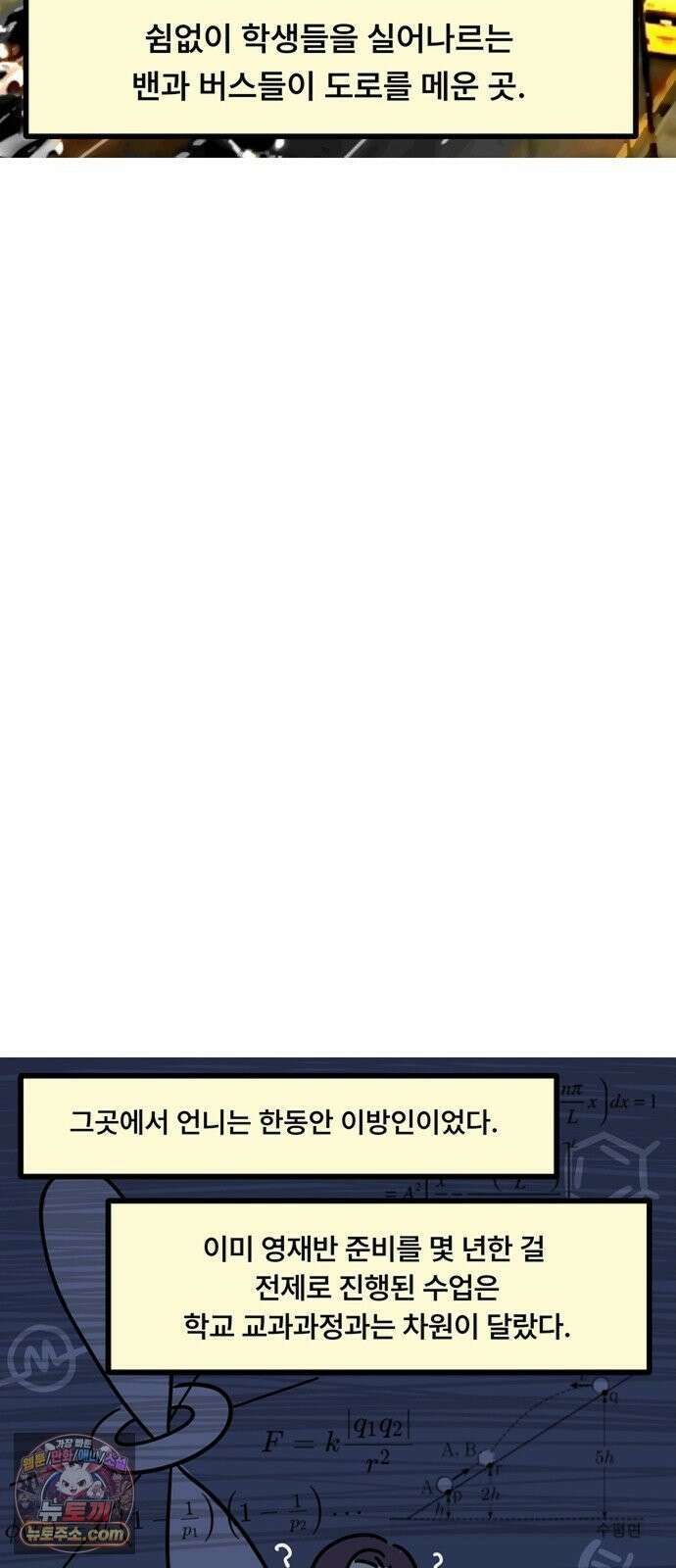 과학고 생존일지 26빵 영재학교 생존일지 (1) 16
