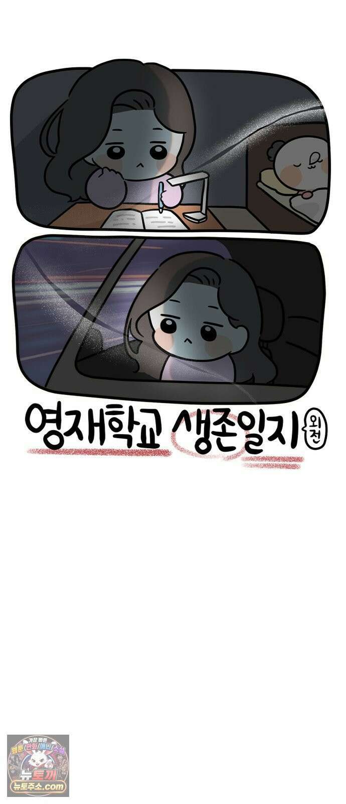 과학고 생존일지 26빵 영재학교 생존일지 (1) 22
