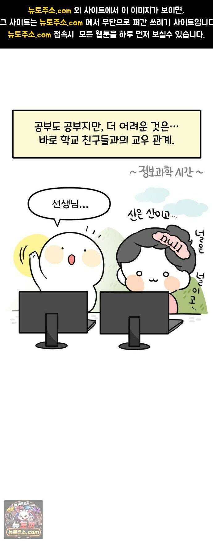 과학고 생존일지 31빵 친구를 만들어요 1