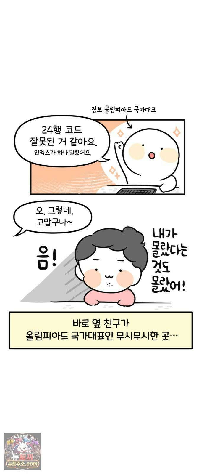 과학고 생존일지 31빵 친구를 만들어요 2