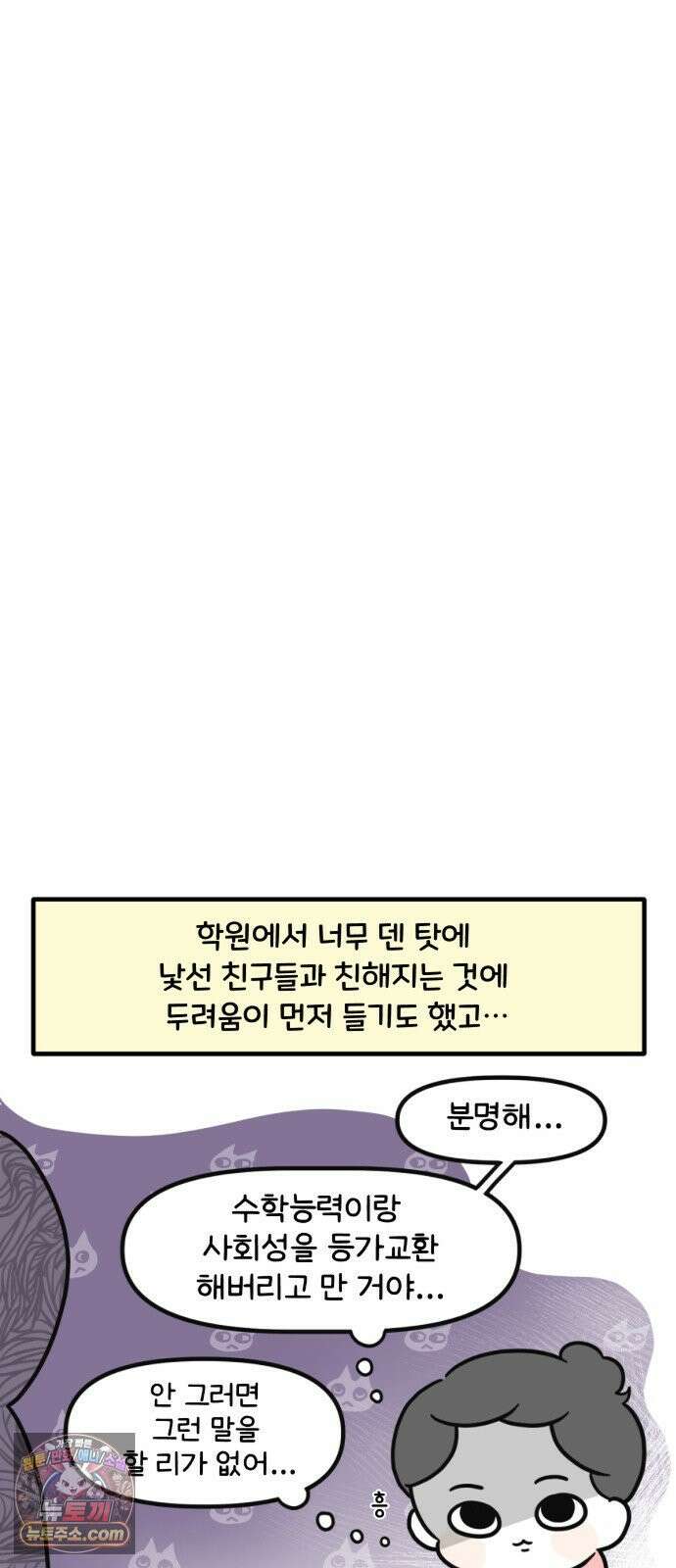 과학고 생존일지 31빵 친구를 만들어요 5