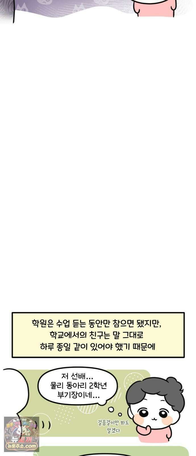 과학고 생존일지 31빵 친구를 만들어요 6