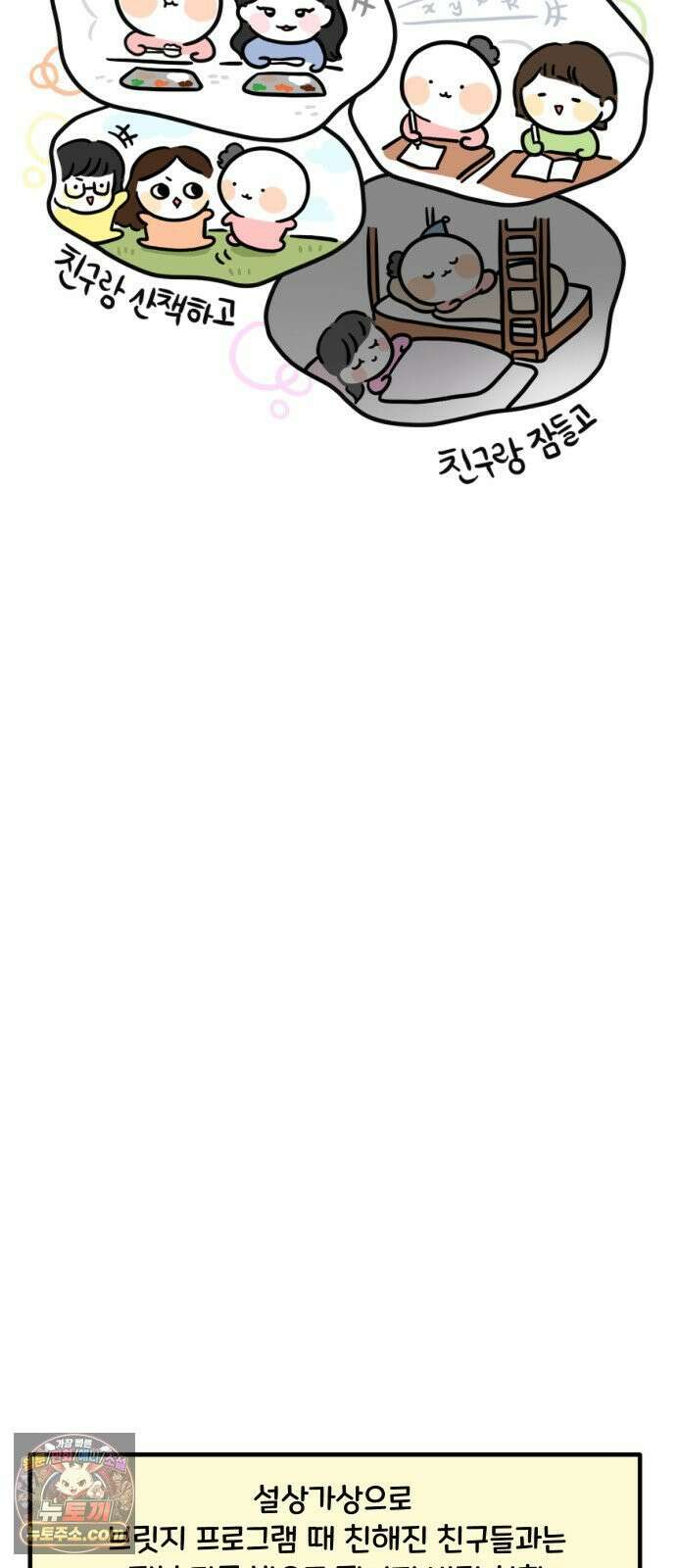 과학고 생존일지 31빵 친구를 만들어요 8