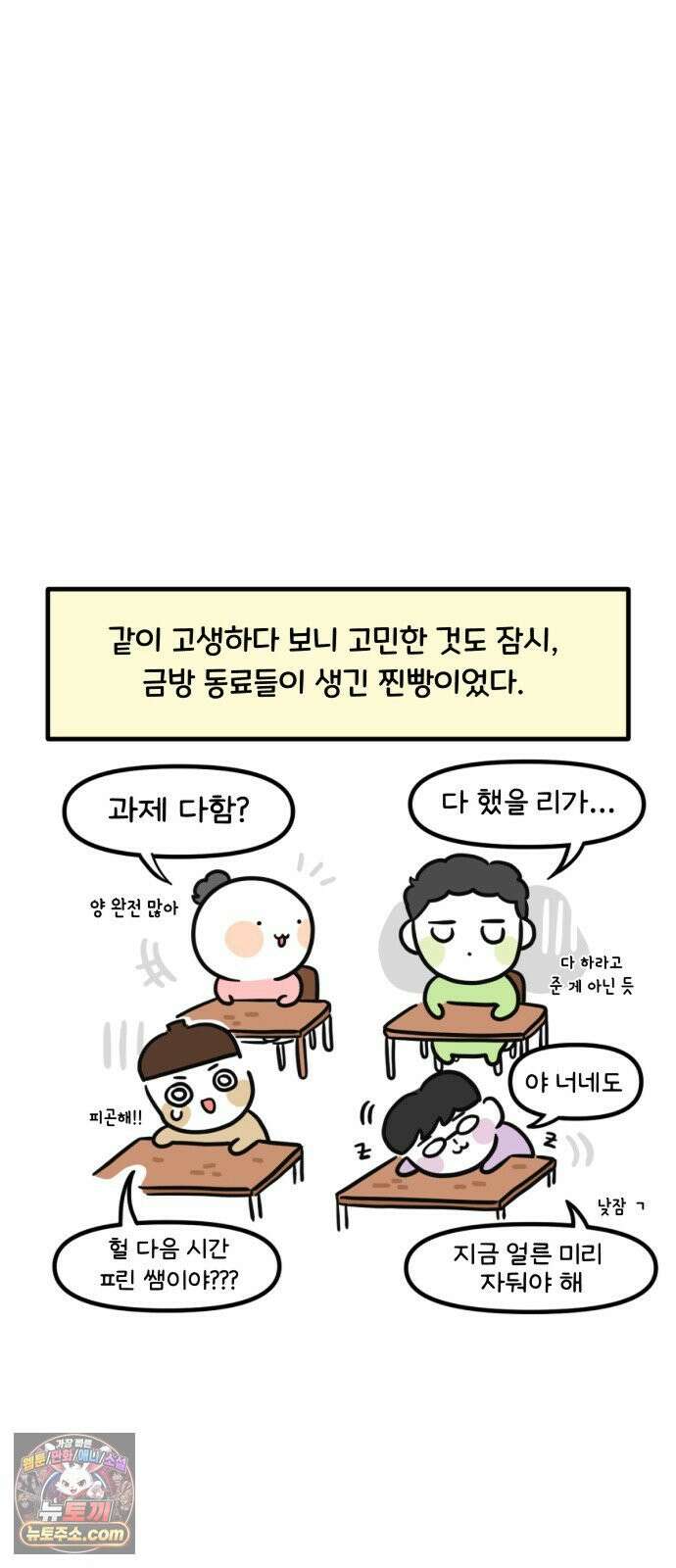 과학고 생존일지 31빵 친구를 만들어요 13